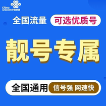 云南昆明手机靓号自选情侣领导生日号码5G联通卡全国通用