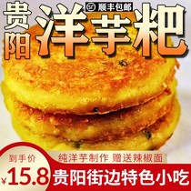 贵州洋芋粑粑贵阳特色街边小吃土豆泥半成品油炸粑怀旧美食家乡味