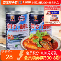 上海梅林茄汁沙丁鱼罐头425g下饭熟食即食