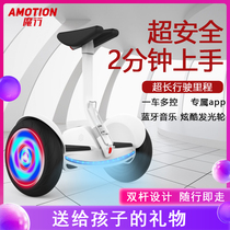 AMOTION魔行智能电动自平衡车儿童8-12成年人代步平行双轮两轮车
