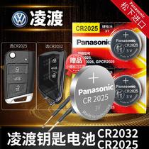 适用于上海大众凌度L汽车钥匙电池CR2025纽扣电子零度17/18/19新