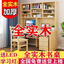 全实木电脑台式书桌书架组合实木书柜一体简约家用卧室学生写字桌