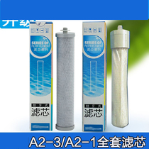 “适用于净水器沁园A2-1 A2-3 台上锁牙烧结炭棒活性炭超滤膜滤芯