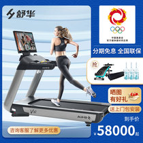 舒华V10豪华商用高端跑步机大型电动静音健身房专用器材SH-T9100