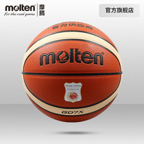molten摩腾国家队篮球7号正品6号女耐磨学生通用真皮手感篮球GD7X