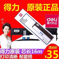 得力DLS-620K原装正品DE-620K针式DL-625K打印机DLS-630K色带条DL-630K色带架DL-635K芯DLX-001碳墨盒适用于