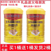 南京同仁堂乾坤六和猴头菇蛋白质粉固体饮料老年成人儿童代餐营养
