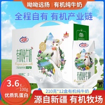 新疆花园有机牧场纯牛奶3.6蛋白整箱210g*12盒全脂灭菌生牛乳营养