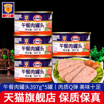 上海梅林午餐肉罐头397g*5罐速食火腿下饭菜即食自热火锅泡面食材