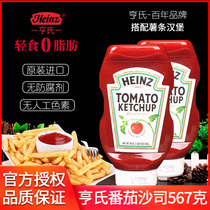 进口亨氏0脂肪番茄酱567g*2低脂蕃茄沙司Heinz家用挤压瓶三明治酱