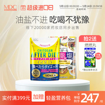 组合】MDC日本吸油丸+糖脂盐控油盐糖含五层龙提取物甲壳素酵素