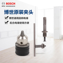 博世Bosch原装转换夹头1.5-13mm夹头连接器两坑两槽电锤转电钻
