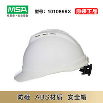 正品梅思安MSA1010899X豪华型安全帽V-GARD工地施工ABS材质头盔