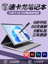 速卡龙G4Max13代四合一触屏超薄笔记本电脑14英寸轻薄便携办公