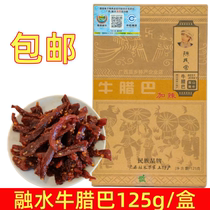 陈氏家牛腊巴广西融水苗族特产碳烤牛肉条香辣小吃零食原味牛肉干