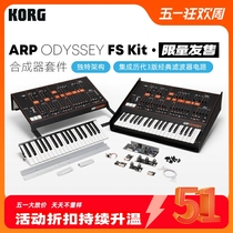 KORG/科音 ARP ODYSSEY FS Kit 限量模拟合成器套件DIY双复音37键