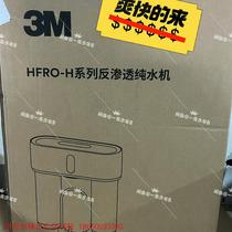 3M净水器家用厨下大流量RO反渗透纯水机直饮机HFRO-S6