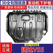 捷达VS5发动机下护板vs7捷达VA3原厂底盘装甲改装专用汽车防挡板