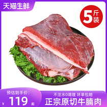 牛腩肉新鲜5斤整块整条生鲜速冻牛肉冷冻牛肉支持商用批发0添加