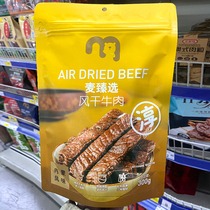 麦德龙代购 麦臻选风干牛肉干300g 袋装独立包装零食内蒙特产原味