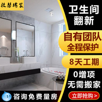 上海卫生间装修改造厨房局部翻新浴室装修厨卫老房二手房全包公司