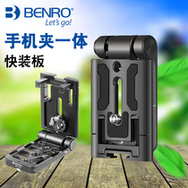 百诺（Benro）MPU70P 单反相机手机云台三脚架长焦镜头专业快装板