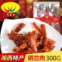 湘西沅陵特产 晒兰肉大礼包300g猪肉茶油精制开袋即食零食
