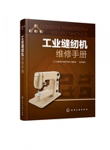 工业缝纫机维修手册