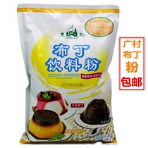 广村1kg布丁粉家用自制果冻商用芒果牛奶鸡蛋果味粉奶茶店用原料