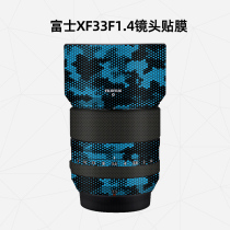 美然 适用于富士XF33F1.4镜头全包贴膜fuji碳纤维3M迷彩镜头保护贴皮