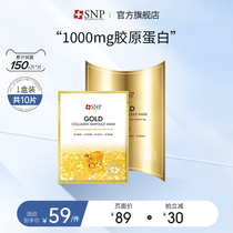 韩国进口SNP黄金胶原蛋白面膜补水保湿学生可用面膜10片