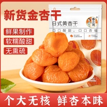 新货金杏干散装无核黄杏条添加天然杏子酸甜果干鲜杏脯肉非新疆