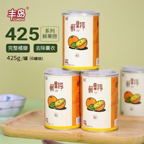 丰岛鲜果捞新鲜糖水橘子罐头425g*12罐桔子罐头水果整箱节日送礼