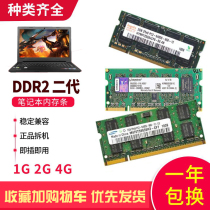 1年包换!笔记本二代内存 2g DDR2 667 800拆机内存条