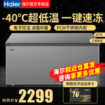 海尔冰柜大容量家用超低温冷藏冷冻卧式柜商用零下-40度速冻307升