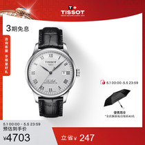 Tissot天梭官方力洛克龚俊同款机械皮带手表男表