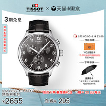 【礼物】Tissot天梭官方正品速驰系列大表盘运动石英手表男表