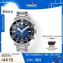 Tissot天梭海星系列黄晓明同款石英钢带手表男表