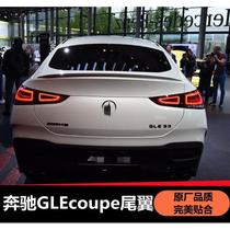 适用于20-22款奔驰新GLE coupe轿跑尾翼GLE53 AMG原厂款改装定风