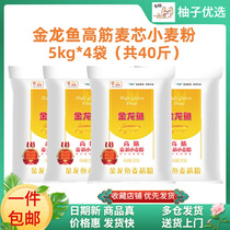 (40斤)金龙鱼高筋麦芯小麦粉5kg*4袋装包子饺子馒头通用面粉包邮