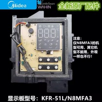 新款美的变频空调显示板接收板KFR-51/72L/N8MFA3/PA401(3)通用