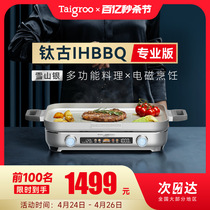Taigroo/钛古IHBBQ多功能料理锅专业版韩式烤肉炉火锅烤盘电磁炉
