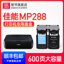 【顺丰包邮】墨书原装 兼容佳能MP288墨盒 打印机彩色288喷墨墨水盒黑色墨水canon