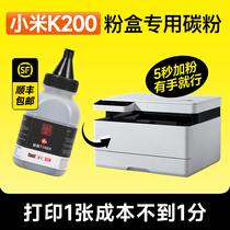 小米K200碳粉 小米K200墨粉 墨书适用小米打印机K200硒鼓粉 <em>激光打印一体机</em>K200硒鼓K200-t K200-D易加粉墨盒