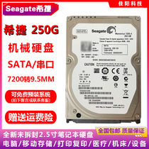全新原装Seagate希捷2.5寸SATA串口250G笔记本电脑硬盘7200机械盘
