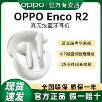 OPPO Enco R2真无线蓝牙耳机encor2半入耳式新款音乐运动游戏耳机