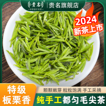明前头采2024新茶特级贵州都匀毛尖绿茶浓香型春茶礼盒装茶叶250g