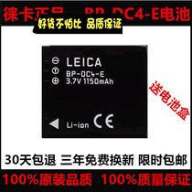 Leica 徕卡相机D-LUX4/D-LUX3/D-LUX2电池 莱卡 BP-DC4-E原装电池