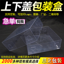 燕窝包装盒pvc透明盒子PET塑料壳燕盏角鱼胶盒天官赐福上下天地盖