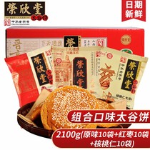 荣欣堂原味红枣味太谷饼2100g山西特产早餐面包零食糕点心整箱